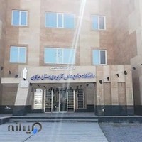 دانشگاه جامع علمی کاربردی استان مرکزی
