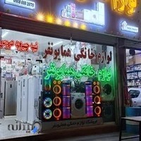 لوازم خانگی همایونفر