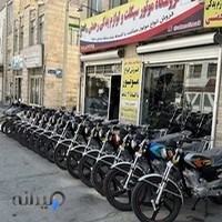 فروشگاه موتور سیکلت رحمتی اراک