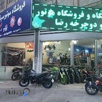 فروشگاه موتور سیکلت رضا