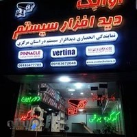گروه تخصصی امنیت و نظارت آواتک
