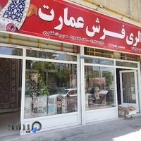 فروشگاه فرش عمارت