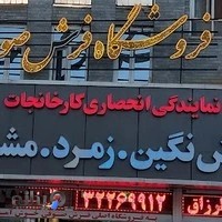 فرش صوفی(نمایندگی انحصاری فرش مشهد)
