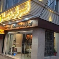 فروشگاه فرش دیبا اراک