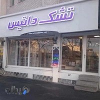 تشک و کالای خواب داتیس