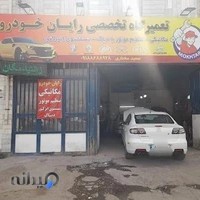 تعمیرگاه رایان خودرو مختاری