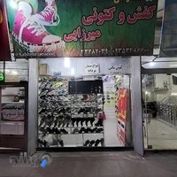 فروشگاه کتونی میرزایی