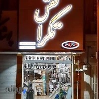 تولیدی کفش تکرا (یوسفی)