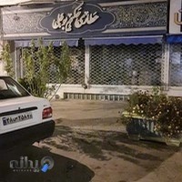 عطاری حکیم بوعلی
