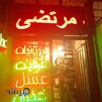 عطاری سید مرتضی اراکی( قائم)