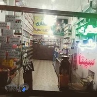 عطاری أوی سینا