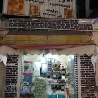 عطاری مقیمی