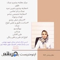 اپتومتریست پروین هاشمی