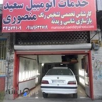 کارشناسی خودرو سعید منصوری
