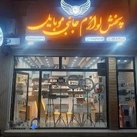 پخش لوازم جانبی موبایل MJ