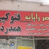 کافی نت عصر رایانه