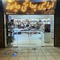 گالری آرایشی بهداشتی دیاموند