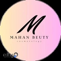 آرایشی بهداشتی مهان بیوتی