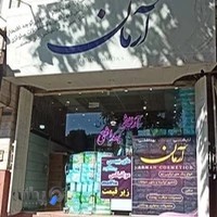 ارایشی و بهداشتی آرمان