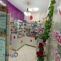 آرایشی بهداشتی ریزه میزه