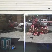 گروه مشاورین املاک اسپیناس