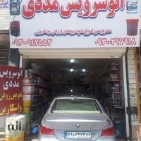اتو سرویس مددی