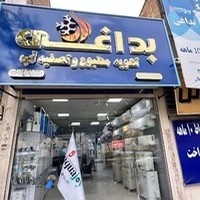 موسسه فنی و مهندسی بداغی و نجفی