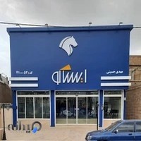 ایساکو _کروز حسینی