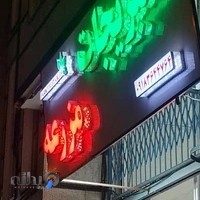 سیزیجات مزرعه