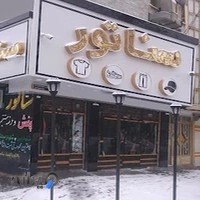 پوشاک سناتور