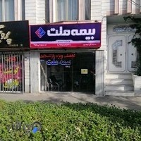 بیمه ملت اراک