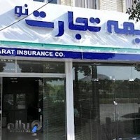 نمایندگی بیمه تجارت نو احمد بیات