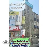 بیمه البرز نمایندگی محمدی