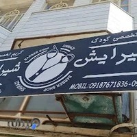 پیرایش شیرازی