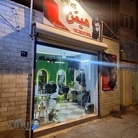 آرایشگاه مردانه هیمن