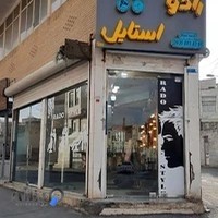 پیرایش رادو