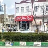 شیرینی فروشی گل محمدی
