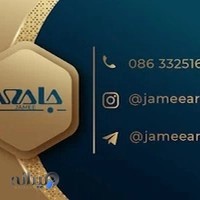 پوشاک جامعه اراک