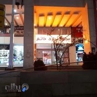 بوتیک جنتلمن اراک