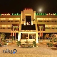 هتل بین‌المللی پیام