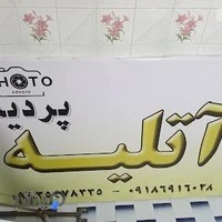 آتلیه عکاسی پردیس