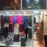 پوشاک زنانه پایتخت