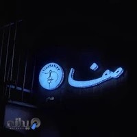 آموزشگاه خیاطی صفا