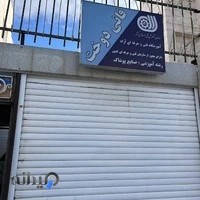 آموزشگاه خیاطی فانی دوخت