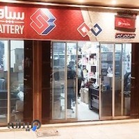 عاملیت فروش سپاهان باتری 10241049 کریمی
