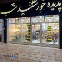 padide khorshide shab لوستر پدیده خورشید شب