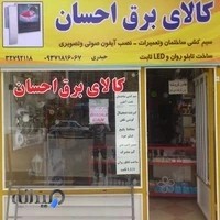 کالای برق احسان
