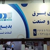 الکتریکی شجری