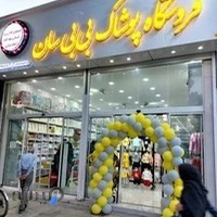 سیسمونی بی بی سان شعبه۱