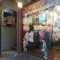 پوشاک کودک بنیتا